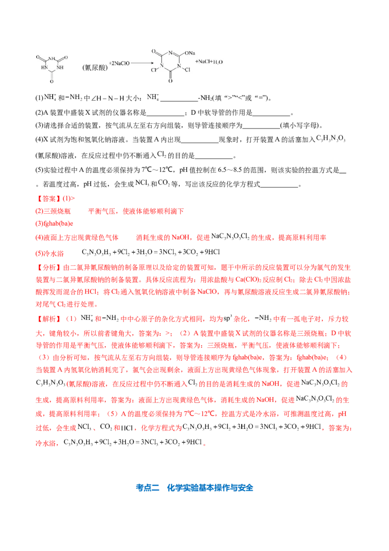 专题01化学实验基础知识和技能-2024年高考化学一轮复习基础考点必刷好题（新教材新高考）（解析版）_05高考化学_2024年新高考资料_1.2024一轮复习