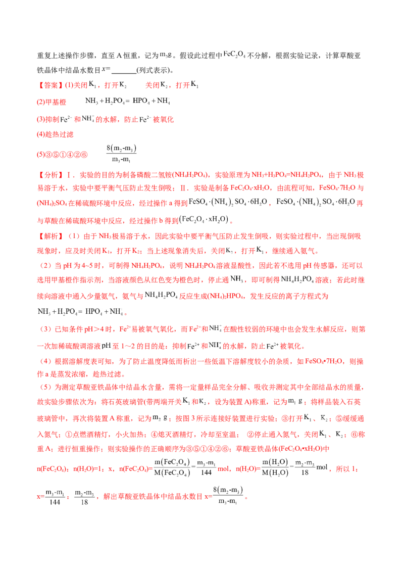 专题01化学实验基础知识和技能-2024年高考化学一轮复习基础考点必刷好题（新教材新高考）（解析版）_05高考化学_2024年新高考资料_1.2024一轮复习