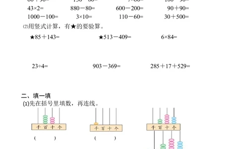 苏教版数学二年级下学期期末测试卷2_二年级数学下册（苏教版）_第四套_期中+期末-K149_期末试卷