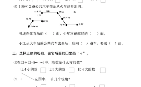 苏教版数学二年级下学期期末测试卷2_二年级数学下册（苏教版）_第四套_期中+期末-K149_期末试卷