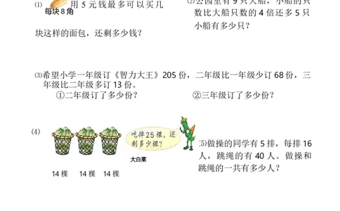 苏教版数学二年级下学期期末测试卷2_二年级数学下册（苏教版）_第四套_期中+期末-K149_期末试卷