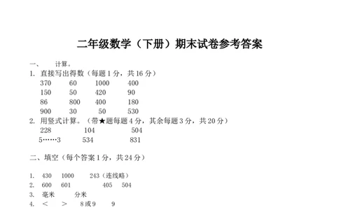 苏教版数学二年级下学期期末测试卷2_二年级数学下册（苏教版）_第四套_期中+期末-K149_期末试卷
