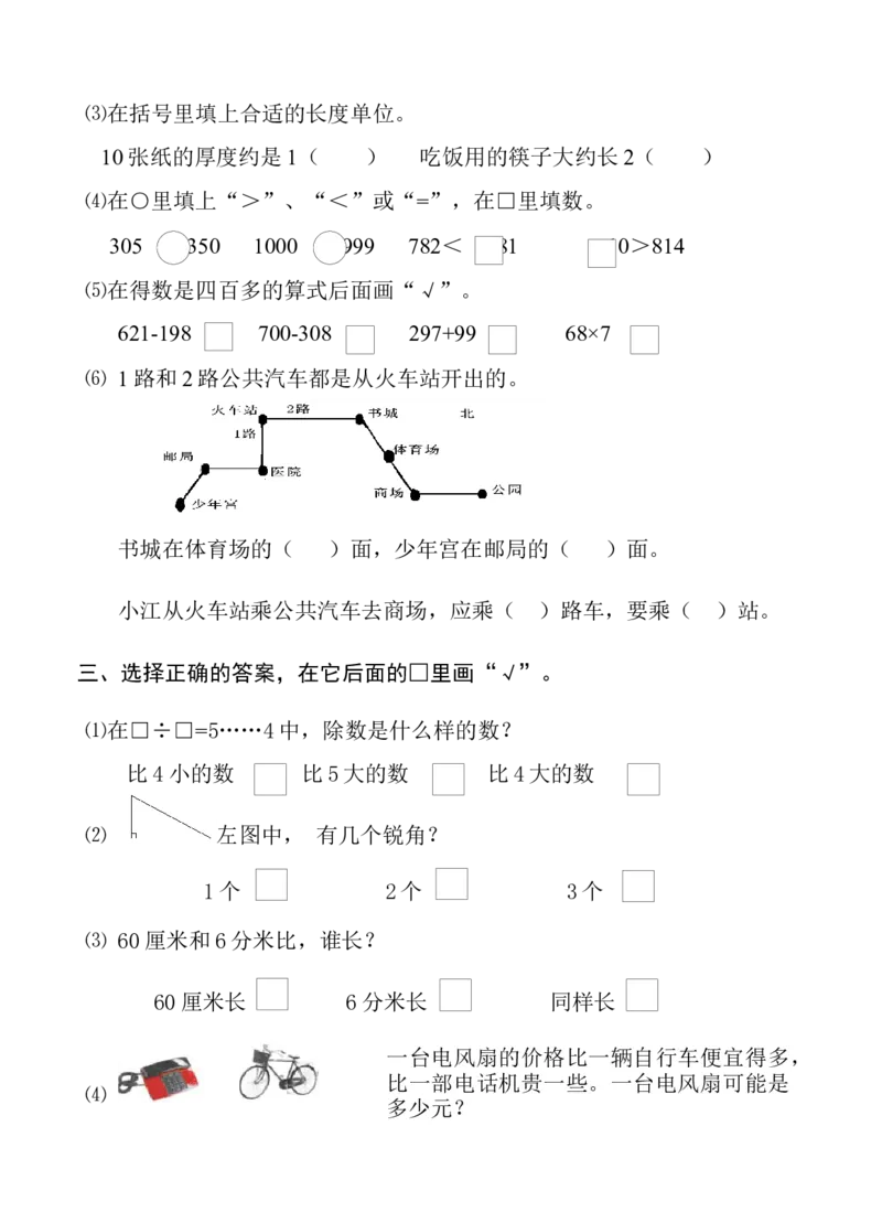 苏教版数学二年级下学期期末测试卷2_二年级数学下册（苏教版）_第四套_期中+期末-K149_期末试卷