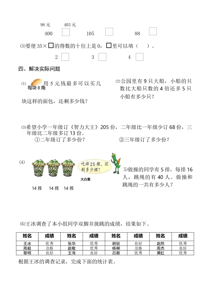 苏教版数学二年级下学期期末测试卷2_二年级数学下册（苏教版）_第四套_期中+期末-K149_期末试卷