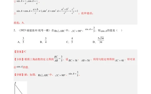 专题11锐角三角函数重难点题型专训（7大题型）（解析版）_初中数学人教版_9下-初中数学人教版_07专项讲练_2023-2024学年九年级数学全册重难点专题提升精讲精练（人教版）_九年级下册