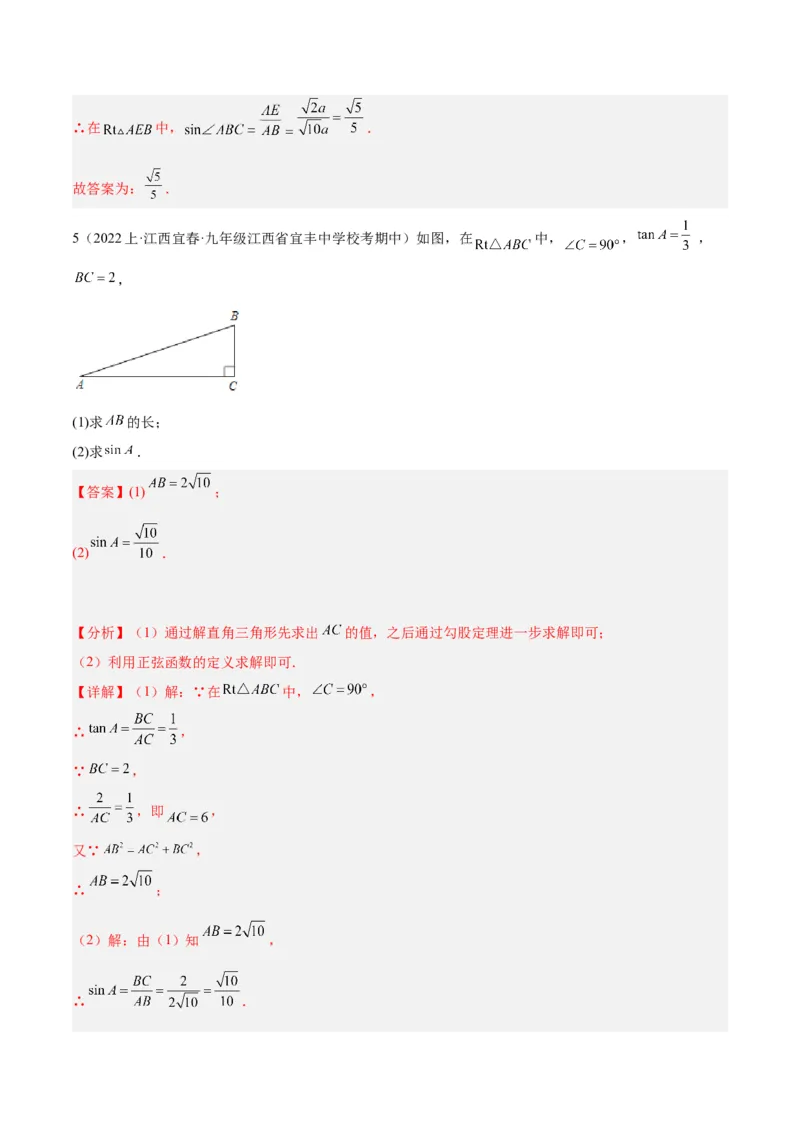 专题11锐角三角函数重难点题型专训（7大题型）（解析版）_初中数学人教版_9下-初中数学人教版_07专项讲练_2023-2024学年九年级数学全册重难点专题提升精讲精练（人教版）_九年级下册
