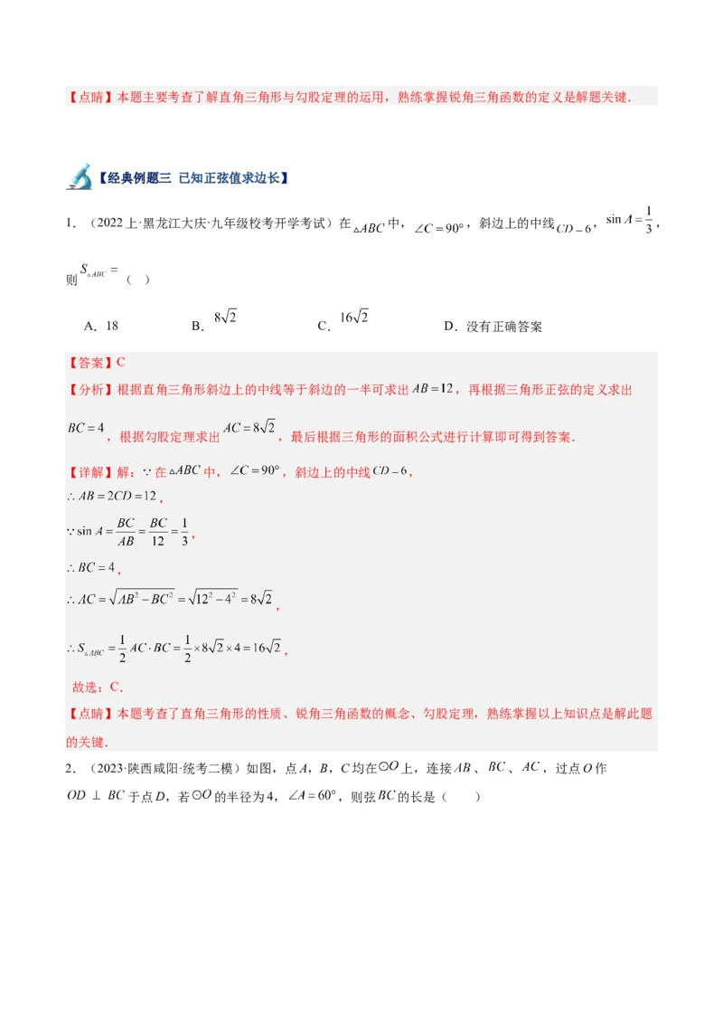专题11锐角三角函数重难点题型专训（7大题型）（解析版）_初中数学人教版_9下-初中数学人教版_07专项讲练_2023-2024学年九年级数学全册重难点专题提升精讲精练（人教版）_九年级下册