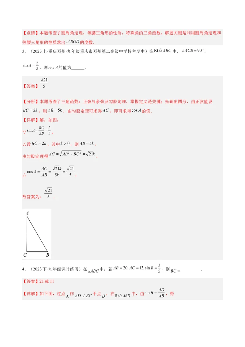 专题11锐角三角函数重难点题型专训（7大题型）（解析版）_初中数学人教版_9下-初中数学人教版_07专项讲练_2023-2024学年九年级数学全册重难点专题提升精讲精练（人教版）_九年级下册