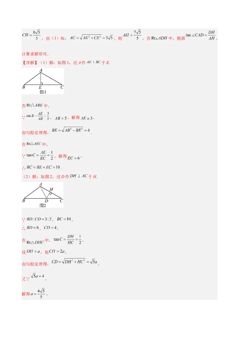 专题11锐角三角函数重难点题型专训（7大题型）（解析版）_初中数学人教版_9下-初中数学人教版_07专项讲练_2023-2024学年九年级数学全册重难点专题提升精讲精练（人教版）_九年级下册