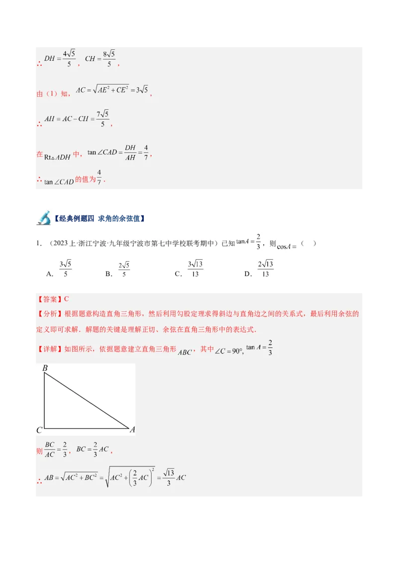 专题11锐角三角函数重难点题型专训（7大题型）（解析版）_初中数学人教版_9下-初中数学人教版_07专项讲练_2023-2024学年九年级数学全册重难点专题提升精讲精练（人教版）_九年级下册