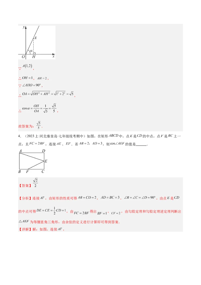 专题11锐角三角函数重难点题型专训（7大题型）（解析版）_初中数学人教版_9下-初中数学人教版_07专项讲练_2023-2024学年九年级数学全册重难点专题提升精讲精练（人教版）_九年级下册