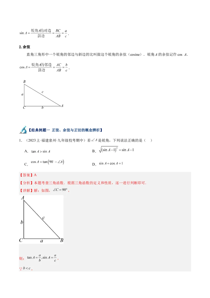 专题11锐角三角函数重难点题型专训（7大题型）（解析版）_初中数学人教版_9下-初中数学人教版_07专项讲练_2023-2024学年九年级数学全册重难点专题提升精讲精练（人教版）_九年级下册