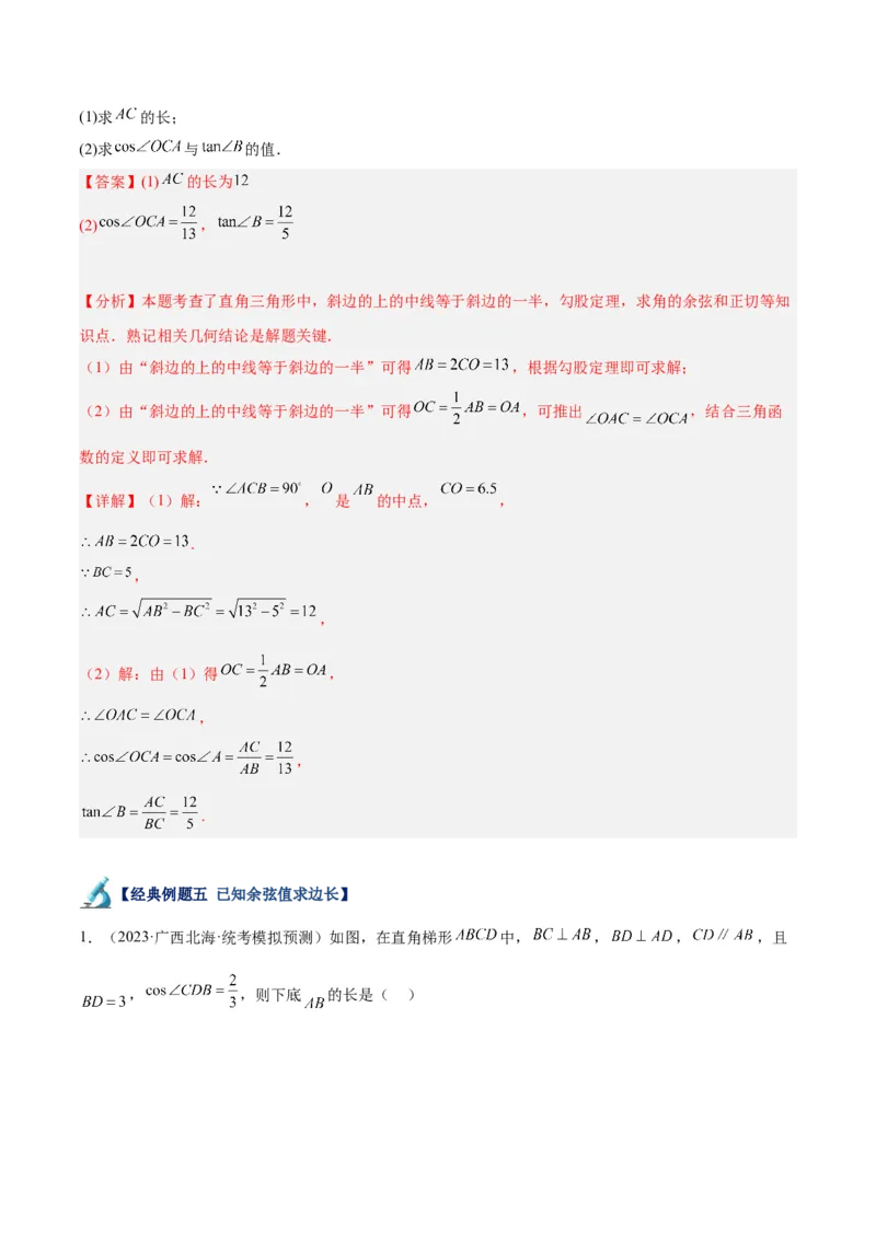 专题11锐角三角函数重难点题型专训（7大题型）（解析版）_初中数学人教版_9下-初中数学人教版_07专项讲练_2023-2024学年九年级数学全册重难点专题提升精讲精练（人教版）_九年级下册