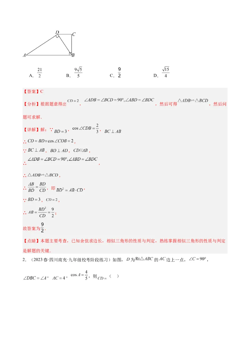 专题11锐角三角函数重难点题型专训（7大题型）（解析版）_初中数学人教版_9下-初中数学人教版_07专项讲练_2023-2024学年九年级数学全册重难点专题提升精讲精练（人教版）_九年级下册