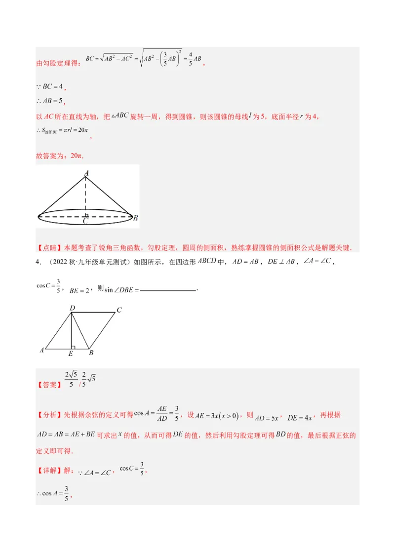 专题11锐角三角函数重难点题型专训（7大题型）（解析版）_初中数学人教版_9下-初中数学人教版_07专项讲练_2023-2024学年九年级数学全册重难点专题提升精讲精练（人教版）_九年级下册