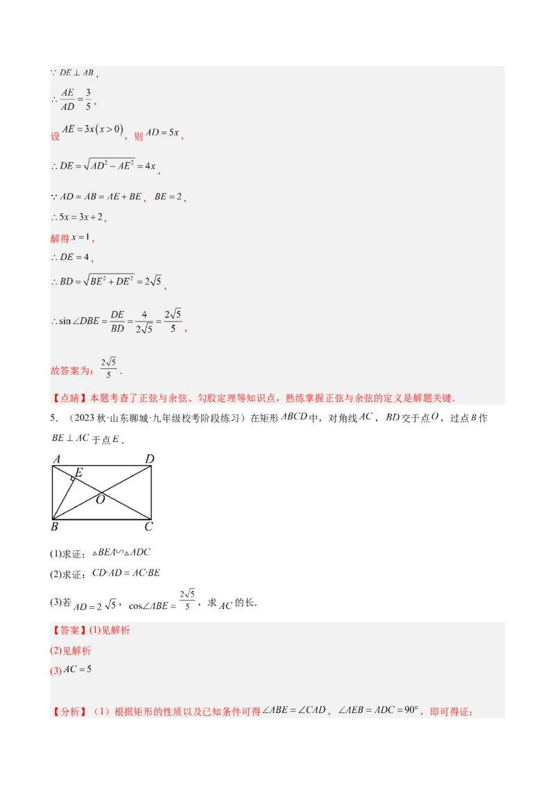 专题11锐角三角函数重难点题型专训（7大题型）（解析版）_初中数学人教版_9下-初中数学人教版_07专项讲练_2023-2024学年九年级数学全册重难点专题提升精讲精练（人教版）_九年级下册
