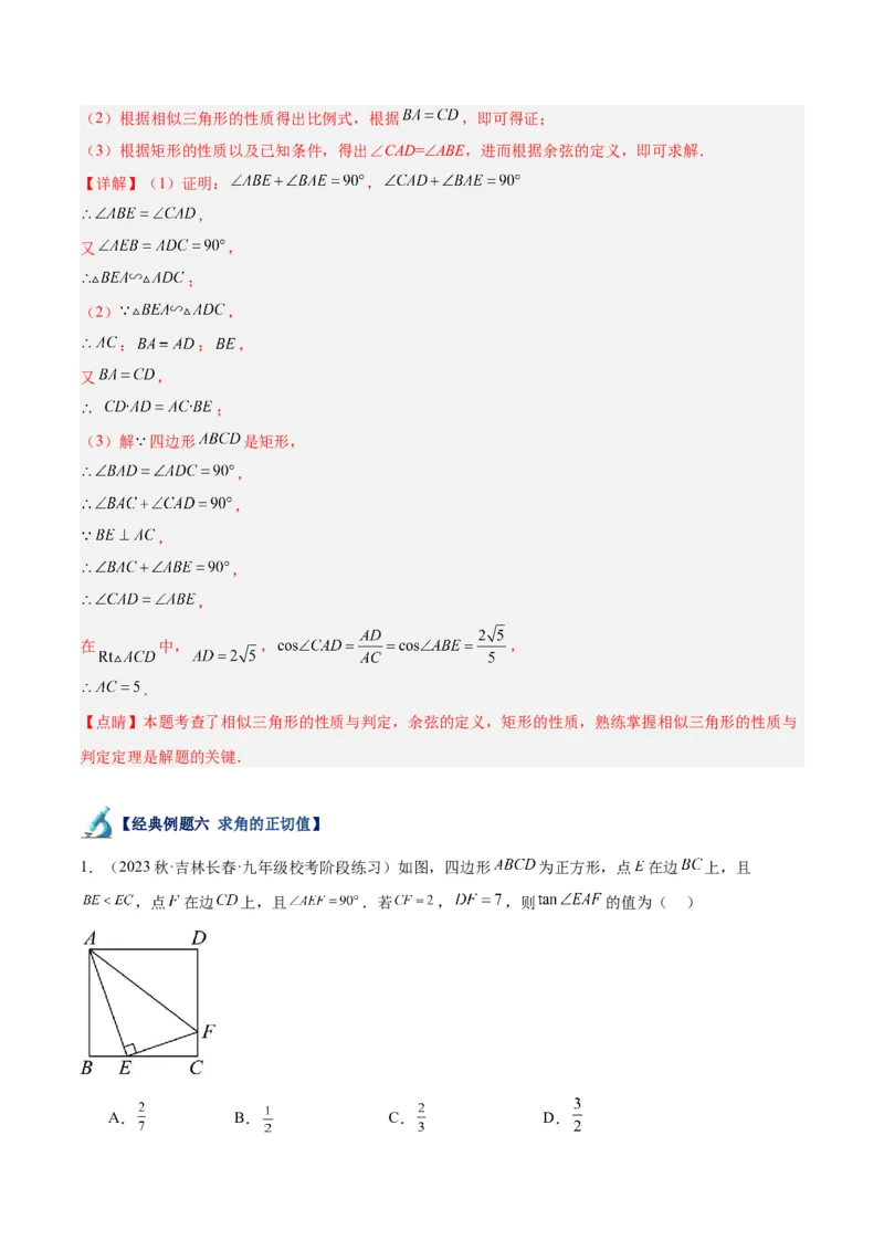 专题11锐角三角函数重难点题型专训（7大题型）（解析版）_初中数学人教版_9下-初中数学人教版_07专项讲练_2023-2024学年九年级数学全册重难点专题提升精讲精练（人教版）_九年级下册