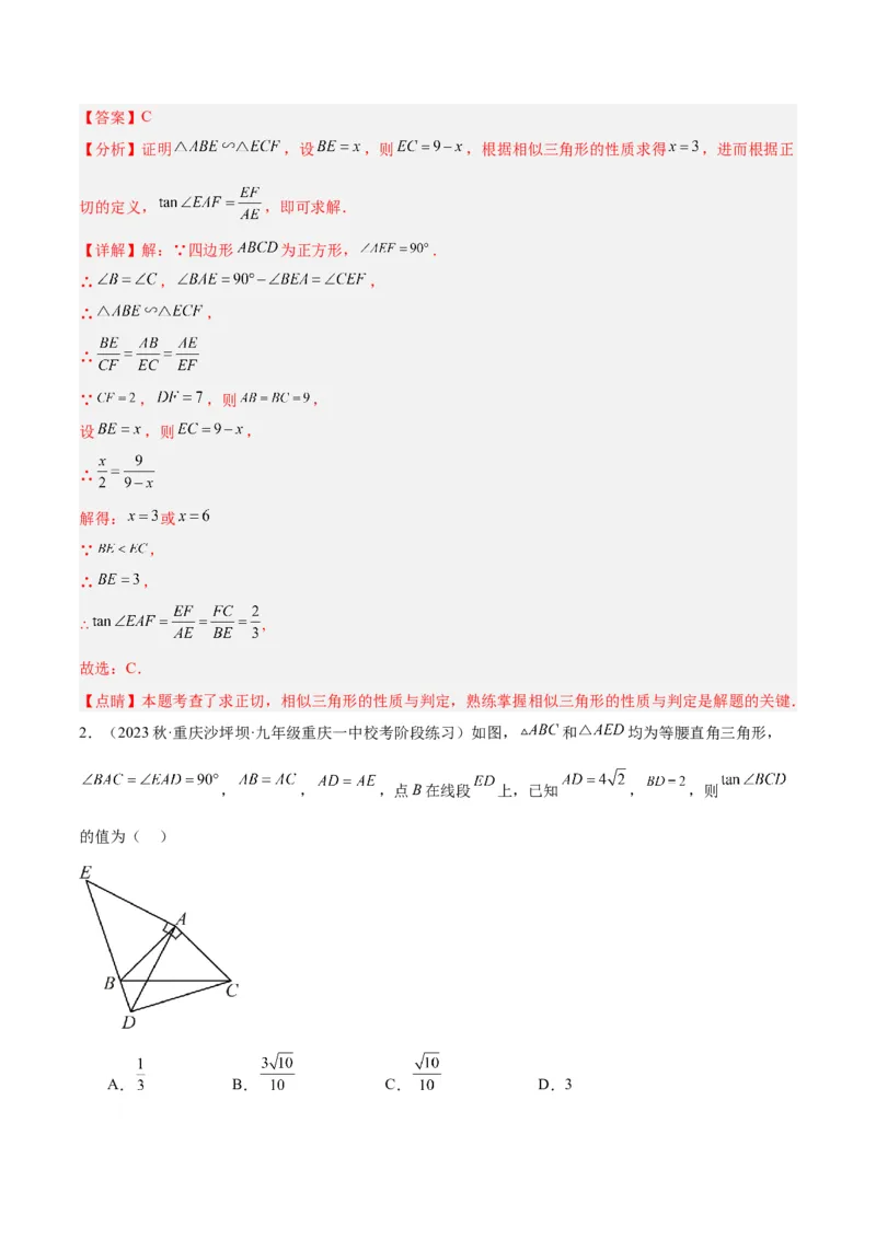专题11锐角三角函数重难点题型专训（7大题型）（解析版）_初中数学人教版_9下-初中数学人教版_07专项讲练_2023-2024学年九年级数学全册重难点专题提升精讲精练（人教版）_九年级下册