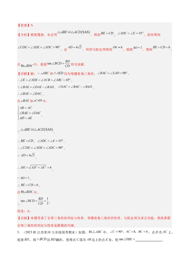 专题11锐角三角函数重难点题型专训（7大题型）（解析版）_初中数学人教版_9下-初中数学人教版_07专项讲练_2023-2024学年九年级数学全册重难点专题提升精讲精练（人教版）_九年级下册