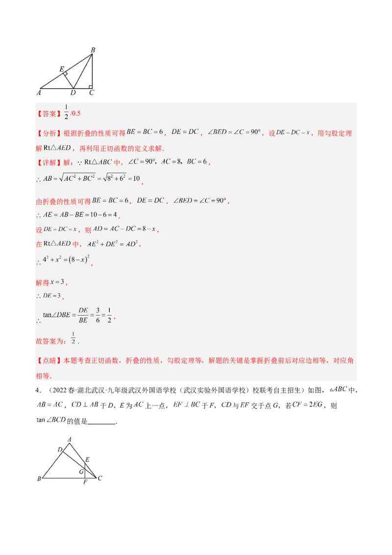 专题11锐角三角函数重难点题型专训（7大题型）（解析版）_初中数学人教版_9下-初中数学人教版_07专项讲练_2023-2024学年九年级数学全册重难点专题提升精讲精练（人教版）_九年级下册