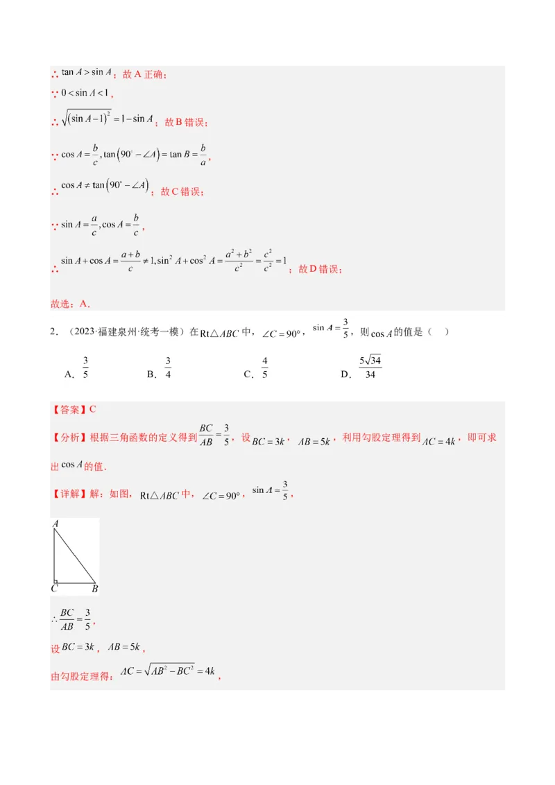 专题11锐角三角函数重难点题型专训（7大题型）（解析版）_初中数学人教版_9下-初中数学人教版_07专项讲练_2023-2024学年九年级数学全册重难点专题提升精讲精练（人教版）_九年级下册
