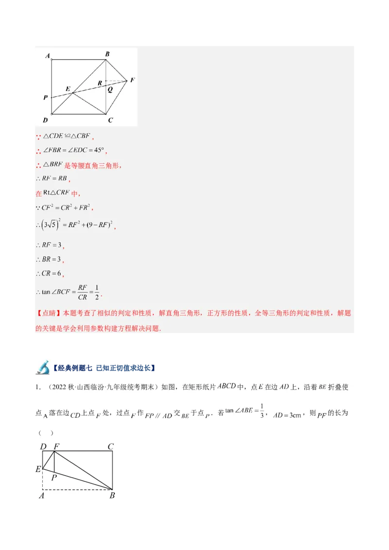 专题11锐角三角函数重难点题型专训（7大题型）（解析版）_初中数学人教版_9下-初中数学人教版_07专项讲练_2023-2024学年九年级数学全册重难点专题提升精讲精练（人教版）_九年级下册