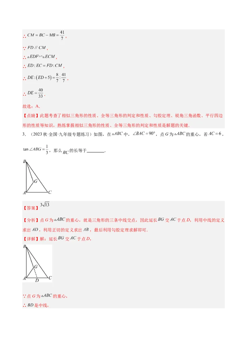 专题11锐角三角函数重难点题型专训（7大题型）（解析版）_初中数学人教版_9下-初中数学人教版_07专项讲练_2023-2024学年九年级数学全册重难点专题提升精讲精练（人教版）_九年级下册