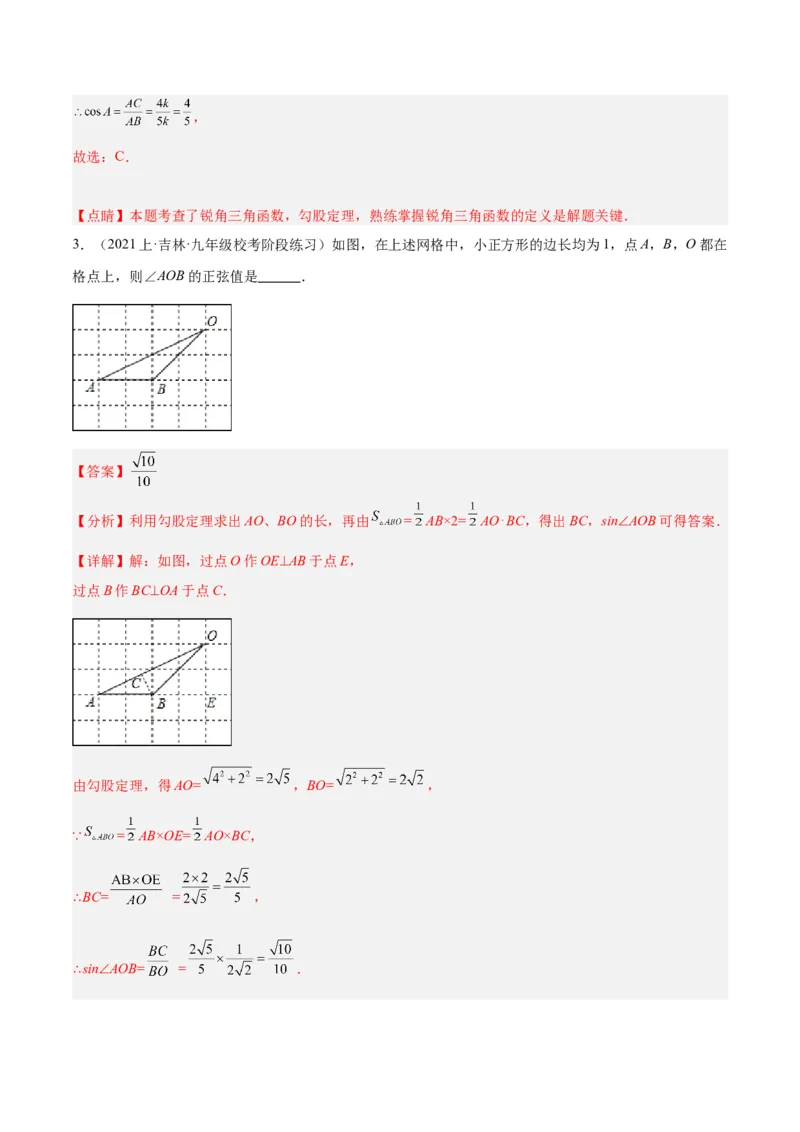 专题11锐角三角函数重难点题型专训（7大题型）（解析版）_初中数学人教版_9下-初中数学人教版_07专项讲练_2023-2024学年九年级数学全册重难点专题提升精讲精练（人教版）_九年级下册