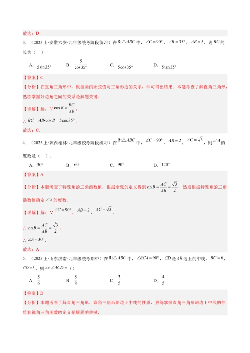 专题11锐角三角函数重难点题型专训（7大题型）（解析版）_初中数学人教版_9下-初中数学人教版_07专项讲练_2023-2024学年九年级数学全册重难点专题提升精讲精练（人教版）_九年级下册
