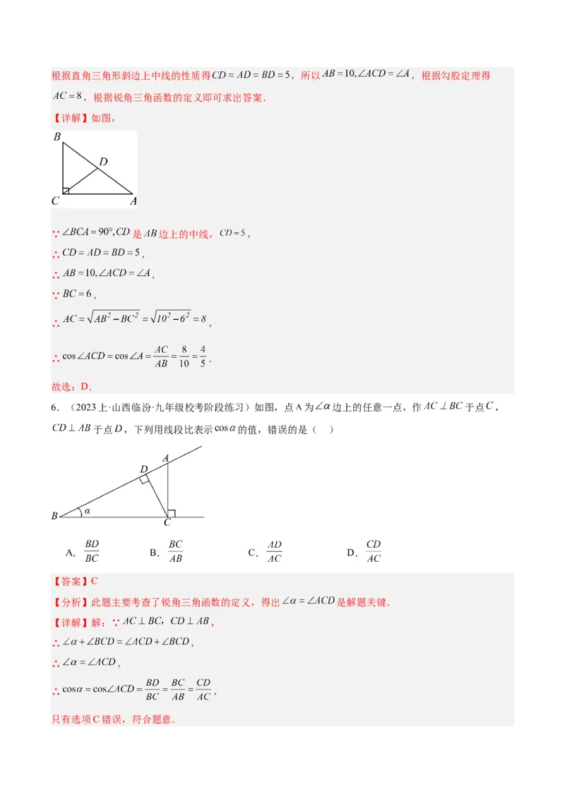 专题11锐角三角函数重难点题型专训（7大题型）（解析版）_初中数学人教版_9下-初中数学人教版_07专项讲练_2023-2024学年九年级数学全册重难点专题提升精讲精练（人教版）_九年级下册