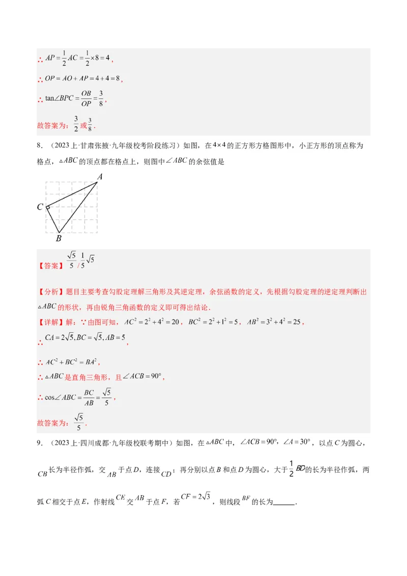 专题11锐角三角函数重难点题型专训（7大题型）（解析版）_初中数学人教版_9下-初中数学人教版_07专项讲练_2023-2024学年九年级数学全册重难点专题提升精讲精练（人教版）_九年级下册