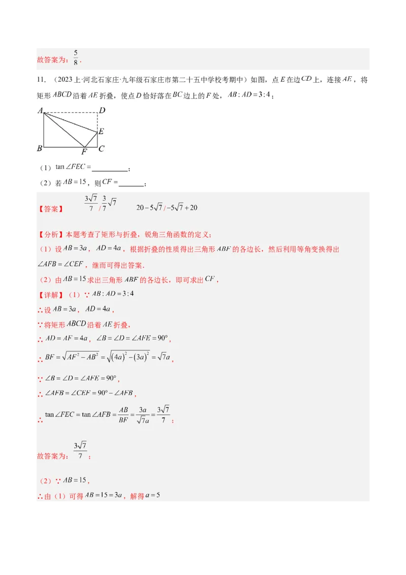 专题11锐角三角函数重难点题型专训（7大题型）（解析版）_初中数学人教版_9下-初中数学人教版_07专项讲练_2023-2024学年九年级数学全册重难点专题提升精讲精练（人教版）_九年级下册