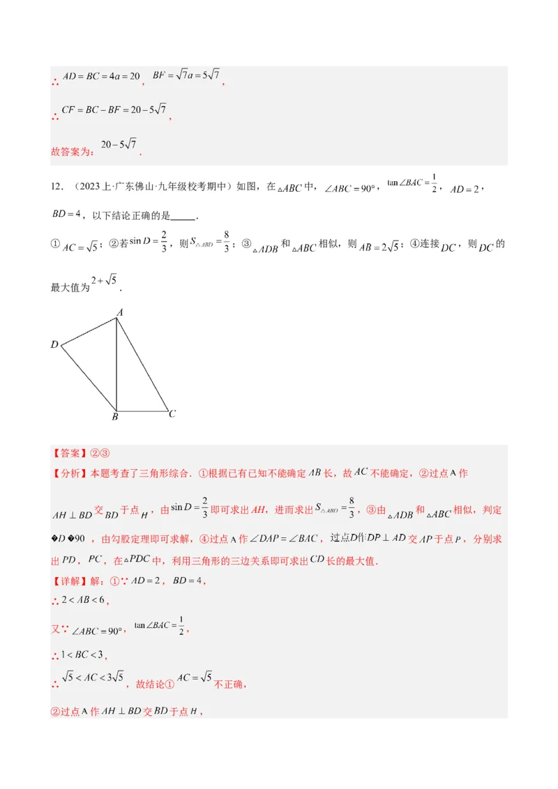 专题11锐角三角函数重难点题型专训（7大题型）（解析版）_初中数学人教版_9下-初中数学人教版_07专项讲练_2023-2024学年九年级数学全册重难点专题提升精讲精练（人教版）_九年级下册