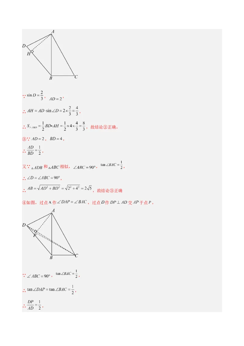 专题11锐角三角函数重难点题型专训（7大题型）（解析版）_初中数学人教版_9下-初中数学人教版_07专项讲练_2023-2024学年九年级数学全册重难点专题提升精讲精练（人教版）_九年级下册