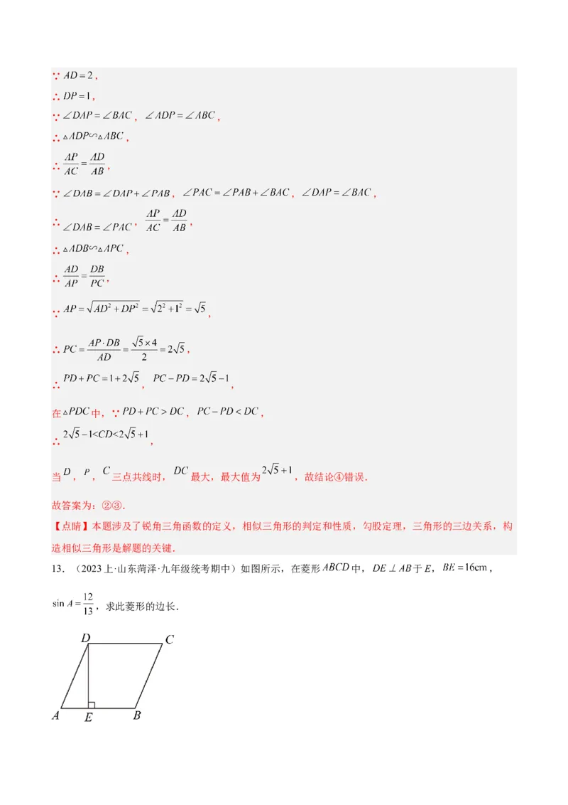 专题11锐角三角函数重难点题型专训（7大题型）（解析版）_初中数学人教版_9下-初中数学人教版_07专项讲练_2023-2024学年九年级数学全册重难点专题提升精讲精练（人教版）_九年级下册