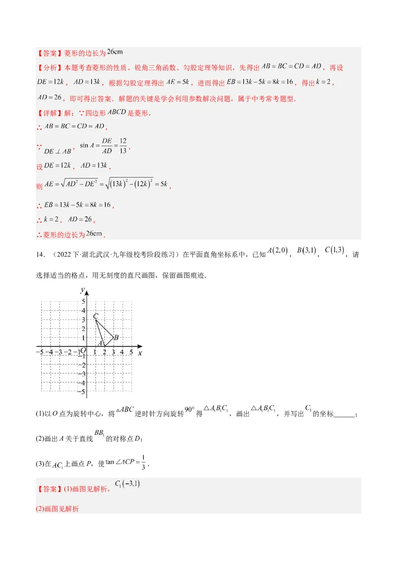 专题11锐角三角函数重难点题型专训（7大题型）（解析版）_初中数学人教版_9下-初中数学人教版_07专项讲练_2023-2024学年九年级数学全册重难点专题提升精讲精练（人教版）_九年级下册