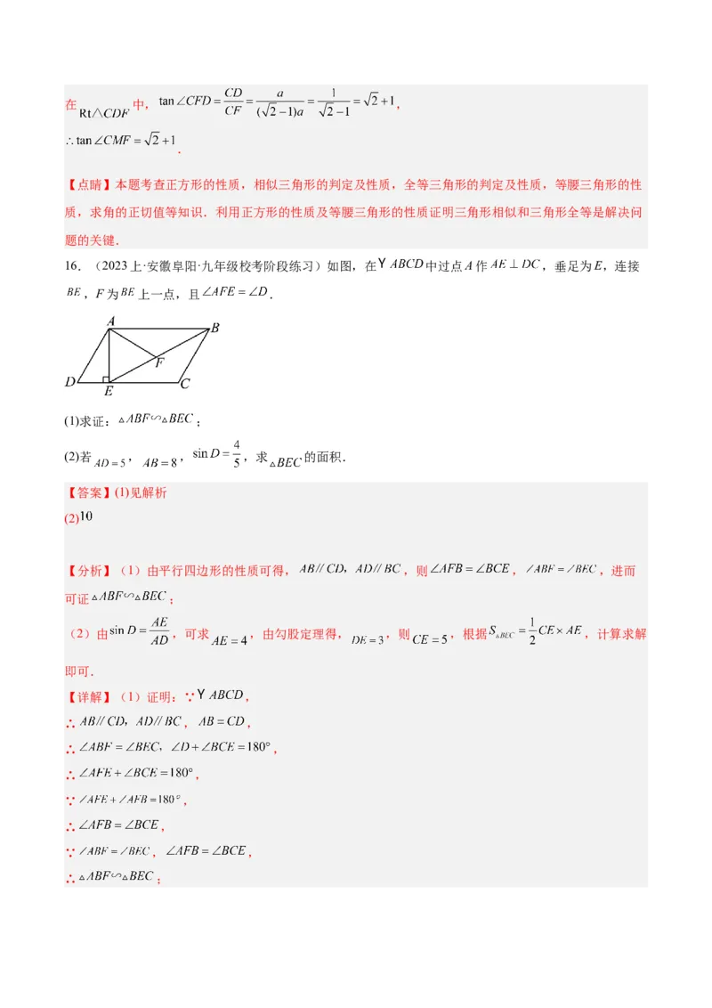 专题11锐角三角函数重难点题型专训（7大题型）（解析版）_初中数学人教版_9下-初中数学人教版_07专项讲练_2023-2024学年九年级数学全册重难点专题提升精讲精练（人教版）_九年级下册