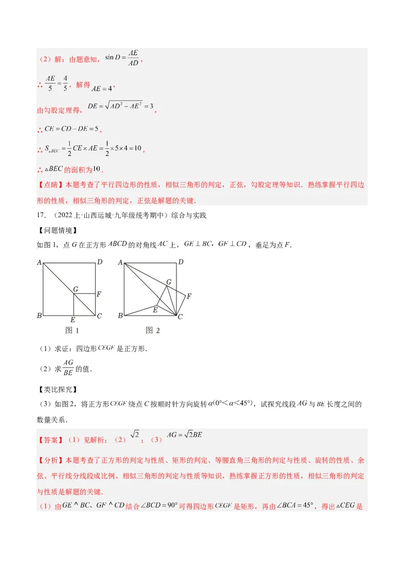 专题11锐角三角函数重难点题型专训（7大题型）（解析版）_初中数学人教版_9下-初中数学人教版_07专项讲练_2023-2024学年九年级数学全册重难点专题提升精讲精练（人教版）_九年级下册