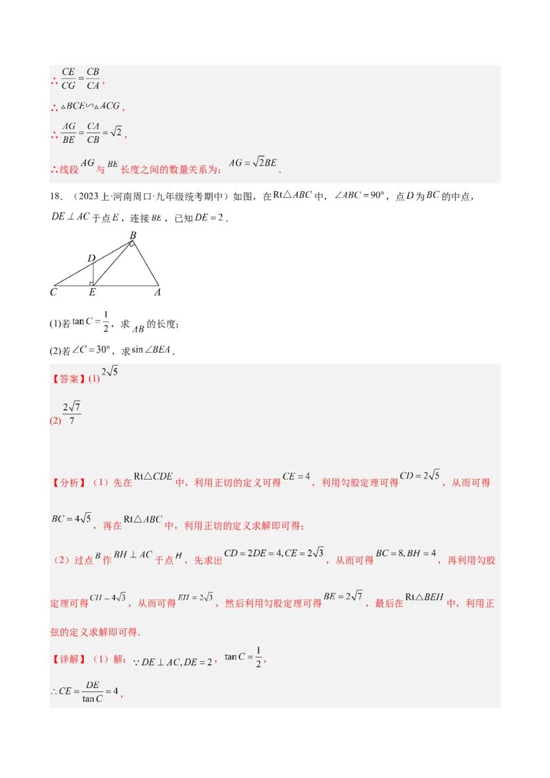 专题11锐角三角函数重难点题型专训（7大题型）（解析版）_初中数学人教版_9下-初中数学人教版_07专项讲练_2023-2024学年九年级数学全册重难点专题提升精讲精练（人教版）_九年级下册