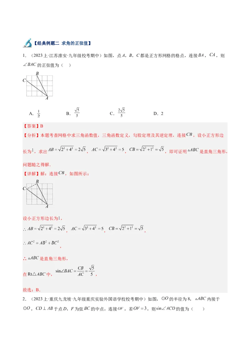 专题11锐角三角函数重难点题型专训（7大题型）（解析版）_初中数学人教版_9下-初中数学人教版_07专项讲练_2023-2024学年九年级数学全册重难点专题提升精讲精练（人教版）_九年级下册