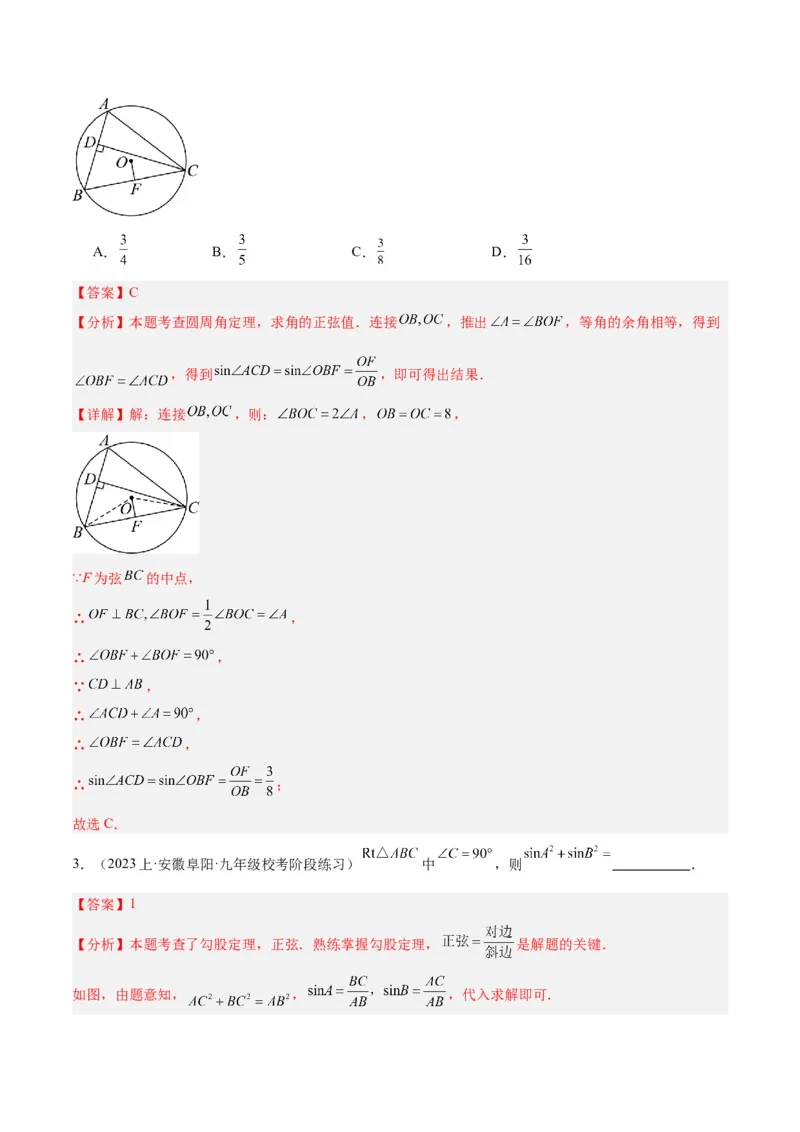 专题11锐角三角函数重难点题型专训（7大题型）（解析版）_初中数学人教版_9下-初中数学人教版_07专项讲练_2023-2024学年九年级数学全册重难点专题提升精讲精练（人教版）_九年级下册