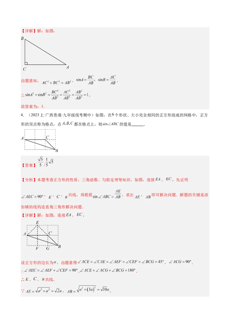 专题11锐角三角函数重难点题型专训（7大题型）（解析版）_初中数学人教版_9下-初中数学人教版_07专项讲练_2023-2024学年九年级数学全册重难点专题提升精讲精练（人教版）_九年级下册