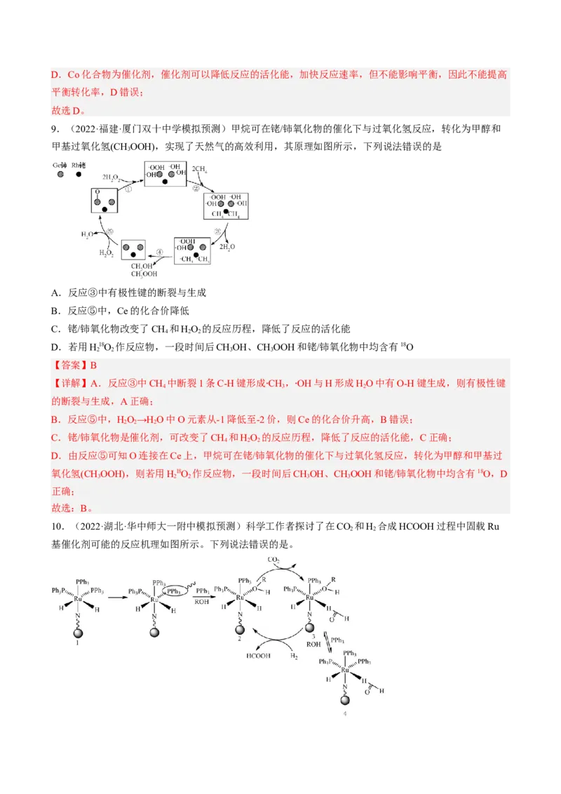专项11催化剂、物质转化循环图-2023届高考化学二轮复习知识清单与专项练习（新高考专用）（解析版）_05高考化学_新高考复习资料_2023年新高考资料_二轮复习_选择题