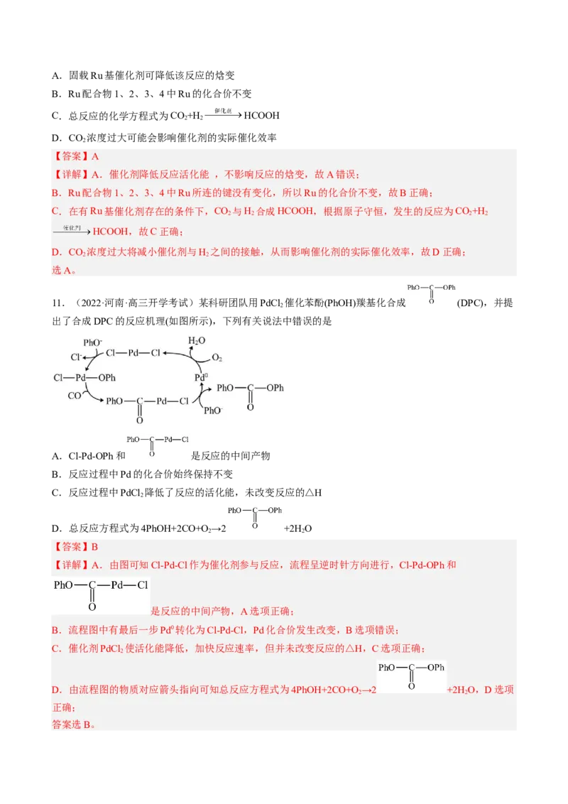专项11催化剂、物质转化循环图-2023届高考化学二轮复习知识清单与专项练习（新高考专用）（解析版）_05高考化学_新高考复习资料_2023年新高考资料_二轮复习_选择题