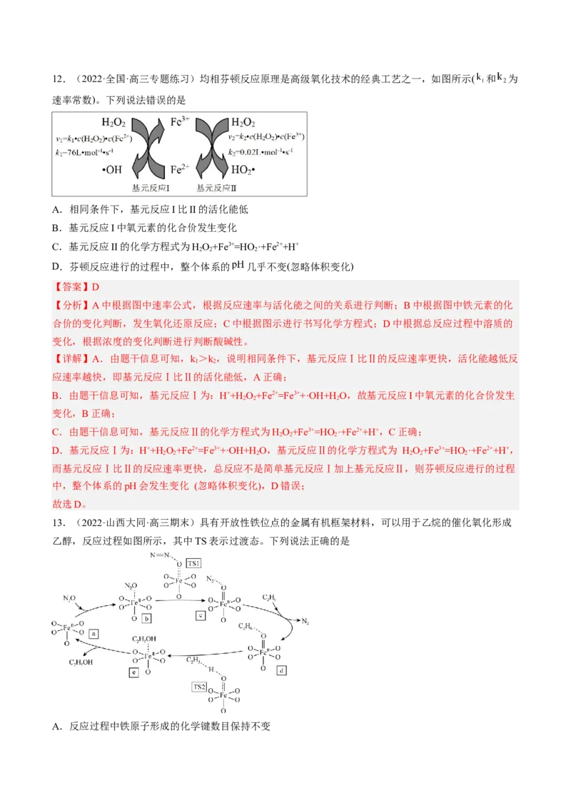 专项11催化剂、物质转化循环图-2023届高考化学二轮复习知识清单与专项练习（新高考专用）（解析版）_05高考化学_新高考复习资料_2023年新高考资料_二轮复习_选择题