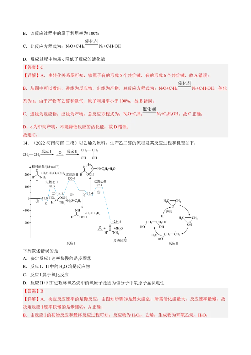 专项11催化剂、物质转化循环图-2023届高考化学二轮复习知识清单与专项练习（新高考专用）（解析版）_05高考化学_新高考复习资料_2023年新高考资料_二轮复习_选择题
