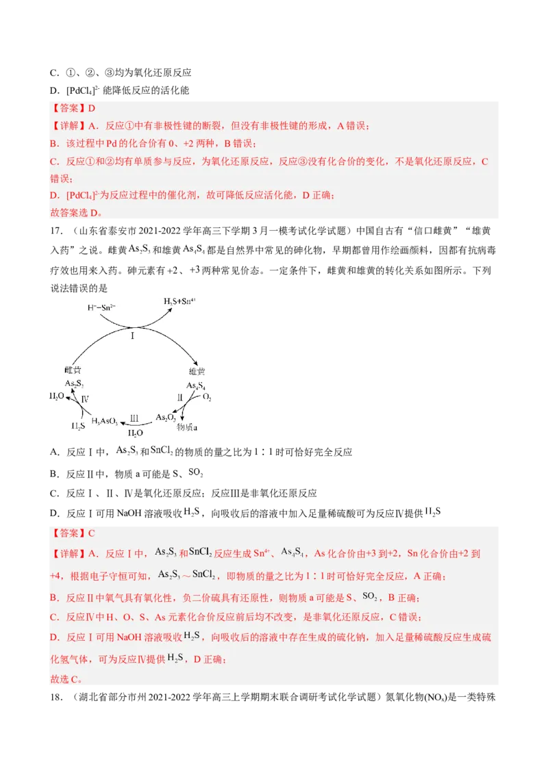 专项11催化剂、物质转化循环图-2023届高考化学二轮复习知识清单与专项练习（新高考专用）（解析版）_05高考化学_新高考复习资料_2023年新高考资料_二轮复习_选择题