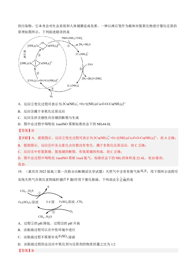 专项11催化剂、物质转化循环图-2023届高考化学二轮复习知识清单与专项练习（新高考专用）（解析版）_05高考化学_新高考复习资料_2023年新高考资料_二轮复习_选择题