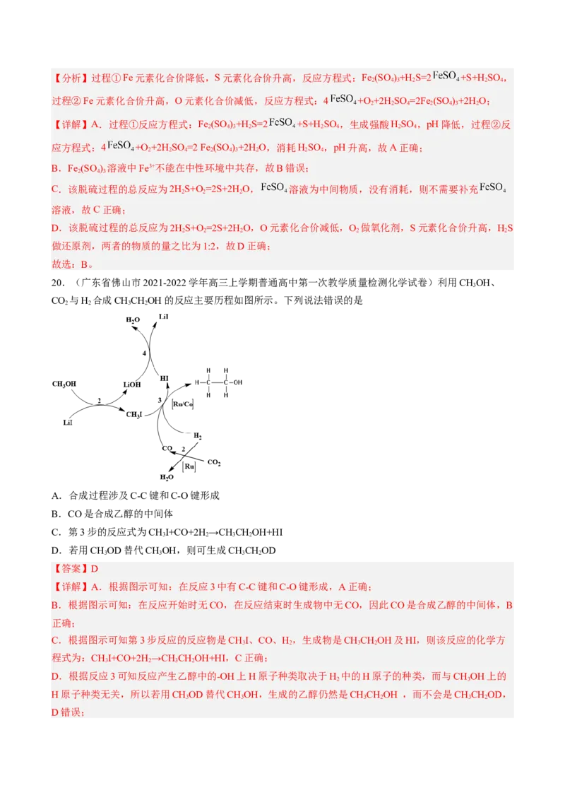 专项11催化剂、物质转化循环图-2023届高考化学二轮复习知识清单与专项练习（新高考专用）（解析版）_05高考化学_新高考复习资料_2023年新高考资料_二轮复习_选择题