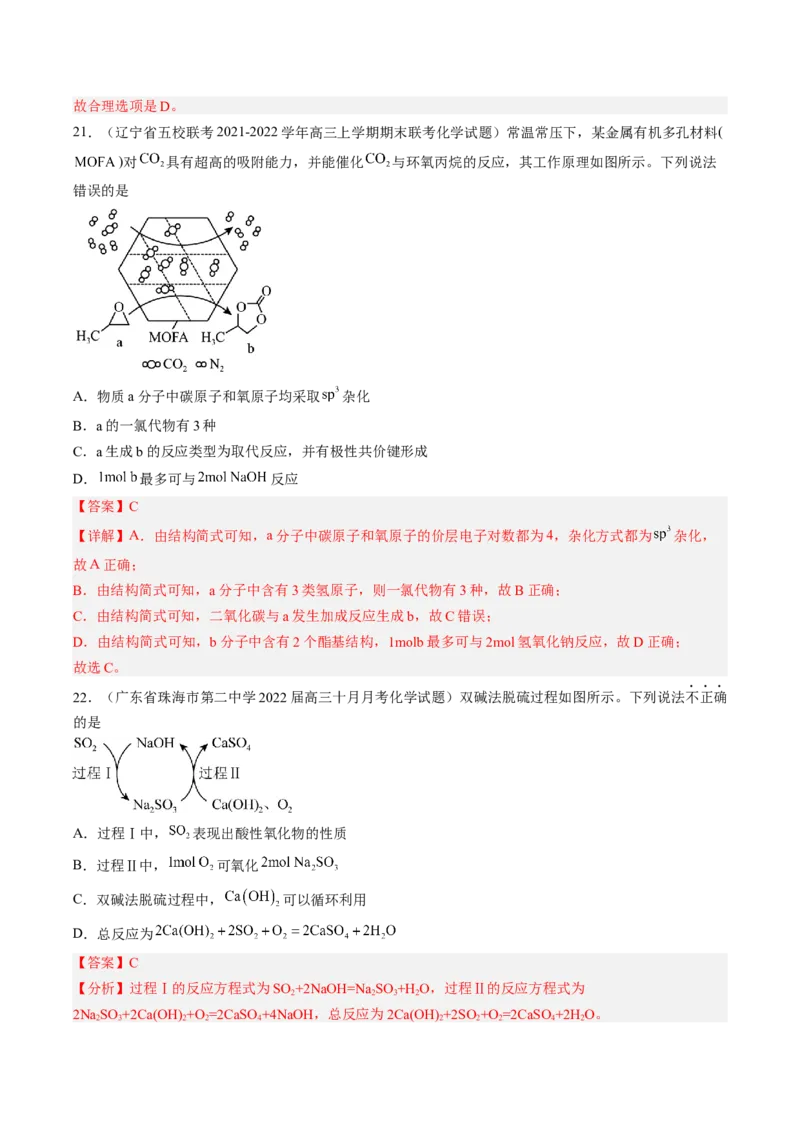 专项11催化剂、物质转化循环图-2023届高考化学二轮复习知识清单与专项练习（新高考专用）（解析版）_05高考化学_新高考复习资料_2023年新高考资料_二轮复习_选择题